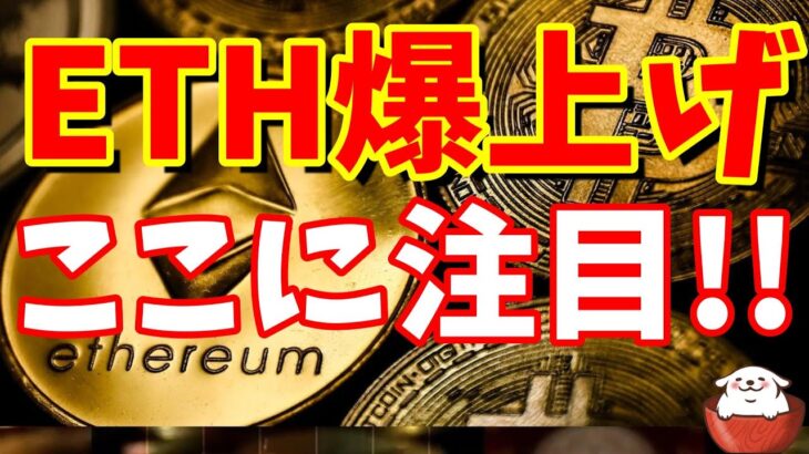 【仮想通貨 ビットコイン イーサリアム】ついにETH爆上げ！？上海ハードフォークによる価格上昇に期待！（朝活配信1075日目）【暗号資産 Crypto】