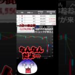 【FX】米雇用統計、－４００万円の瞬間！！