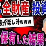 【FX・仮想通貨】株に全財産投資した結果→地獄が待っていた…私はこうやって人生が狂いました！悲惨な体験談まとめ【ゆっくり解説】