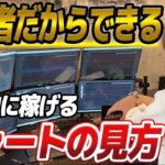 【今すぐ出来る】FXのトレードで継続して稼ぐためのチャートの見方