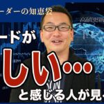 【FX】トレードが難しいと感じる人が見る動画