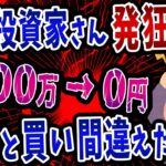 【FX・仮想通貨】個人投資家さん発狂！→７０００万円全額ロスカット…はこうやって人生が狂いました！悲惨な体験談まとめ【ゆっくり解説】