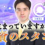 FXトレード改善に大切な「投資のスタンス」とは？