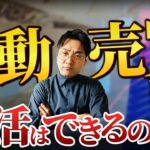 FX自動売買の収入だけで安定した生活は可能か？初心者の為に業界のプロが解説！