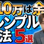 【FX簡単手法】トレンド相場で爆益を狙う初心者でも勝てる移動平均線手法５選