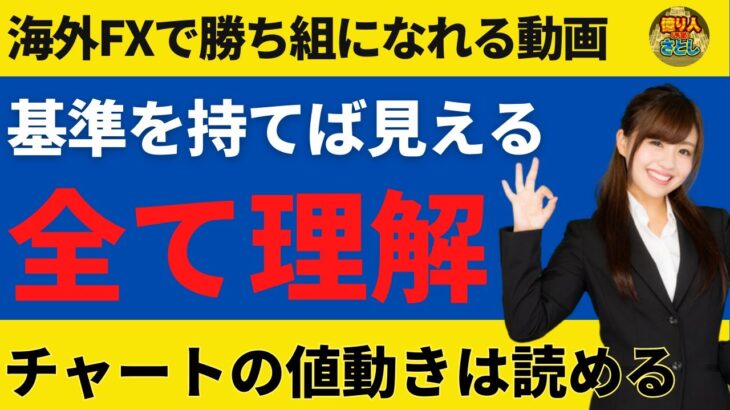 FXチャートは基準を持てばチャンスが見えてくる！トレンドライン補講【投資家プロジェクト億り人さとし】