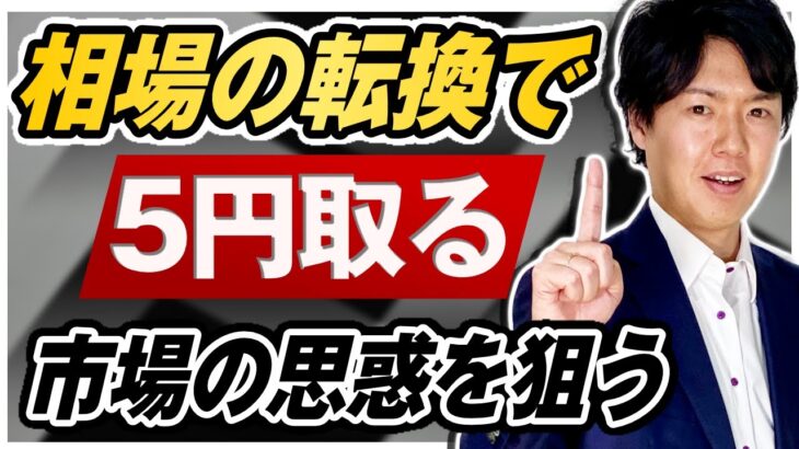 【FX分析】大相場を狙うための市場の期待を分析するテクニック｜金利見通しで大勝ちする方法 500pips目標