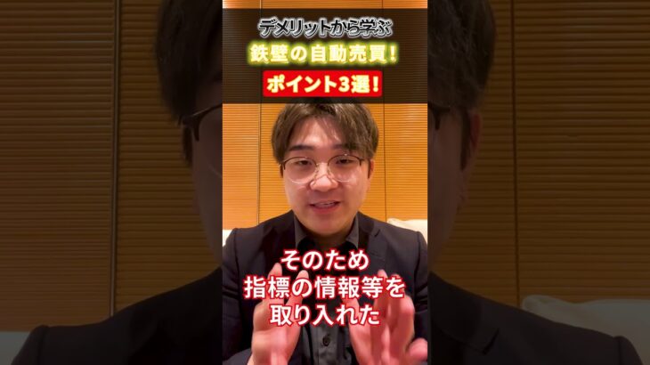 【鉄壁】デメリットから学ぶFX自動売買ツールで稼ぐ３つのポイント