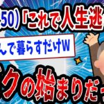 【FX・仮想通貨】億り人になった人の末路…地獄の始まりだった…私はこうやって人生が狂いました！悲惨な体験談まとめ【ゆっくり解説】