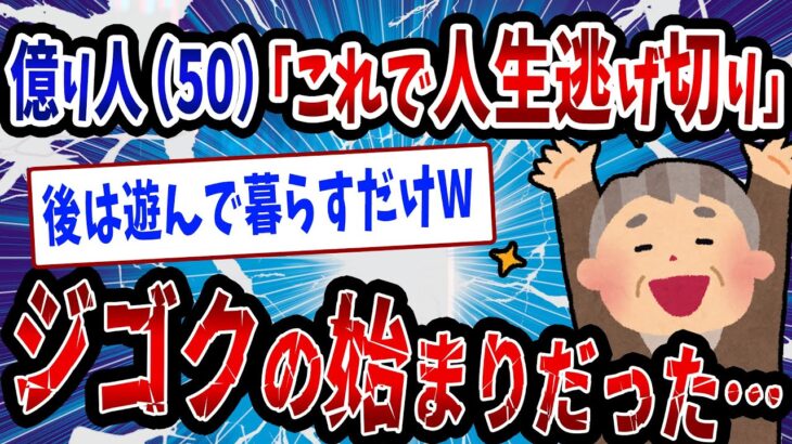 【FX・仮想通貨】億り人になった人の末路…地獄の始まりだった…私はこうやって人生が狂いました！悲惨な体験談まとめ【ゆっくり解説】