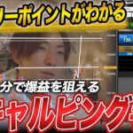 【今すぐ出来る】FX初心者でも簡単に出来るスキャルピングトレード