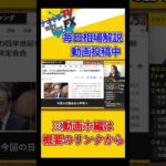 ※切り抜き【FX 米第一四半期GDP 4月日銀会合】4月27日FX相場解説  (ドル円・ユーロドル・ポンド円 テクニカル分析 ) #shorts #投資  #FX