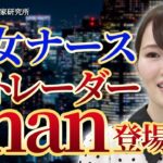 【美女FXトレーダー】白衣の堕天使 anan登場！FX大失敗談を語る｜Vol.32／前編