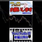 【FX初心者講座】分析が簡単になる秘密！この値幅に気付けないと危険【投資家プロジェクト億り人さとし】 #shorts