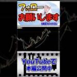 【FX初心者講座】迷走してる人ちょっと来て順張りで狙い「続ける」こと【投資家プロジェクト億り人さとし】 #shorts