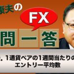 【FX】1通貨ペアの1週間当たりのエントリー平均数