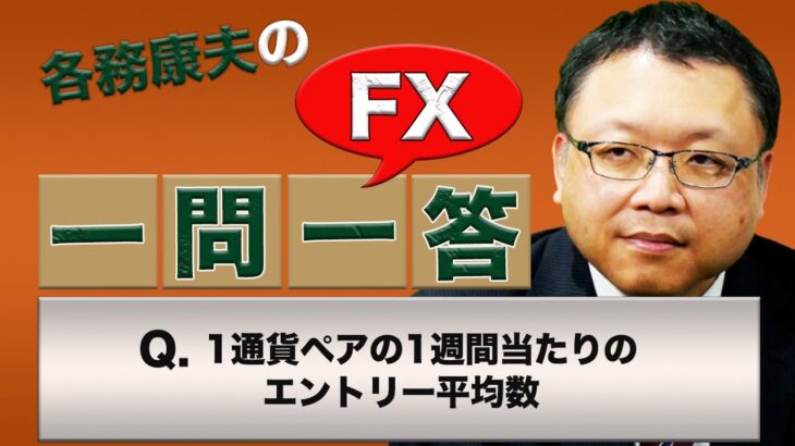 【FX】1通貨ペアの1週間当たりのエントリー平均数