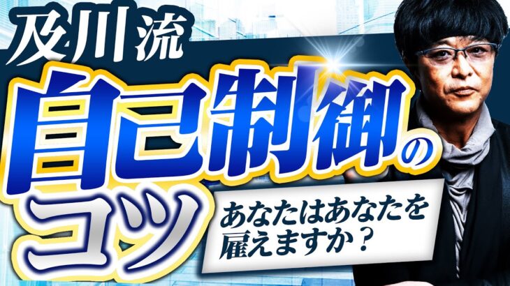 ［FX］あなたは自分のことを『雇いたい人間』だと思えますか？→自己制御の“コツ”について　2023年4月6日※欧州時間トレード