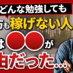 【FX体験談30代男性】勉強をしても月５万すら勝てない副業トレーダーの特徴