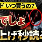 【FX】今が押し目買いのタイミング！4月中にゴールドが急騰する理由をプロが解説