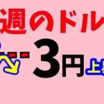 【FX値動き】4/3～5　具体的数値を使いわかりやすくトレードシナリオ