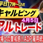 【FX大学リアルトレード、第585回】米JOLTS求人数が市場予想を大きく下回りドル売り再開、今後は米雇用市場への警戒感高まる！スキャルピングで勝負！ドル円とポンド円相場分析と予想