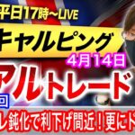 【FX大学リアルトレード、第592回】米経済指標、インフレ鈍化でドル売り！米景気鈍化で利下げ開始も！週末でリスク回避になるか！？スキャルピングで勝負！ドル円とポンド円相場分析と予想