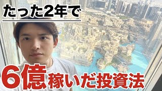 コロナバブル！仮想通貨とFXで6億儲けた投資法を公開【有料級】
