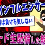 【FX・仮想通貨】FXインフルエンサーさんトレード生配信した結果→地獄が待っていた…私はこうやって人生が狂いました！悲惨な体験談まとめ【ゆっくり解説】