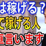 【FX初心者】FXは稼げる？FXで稼げる人は○○です【ひろゆき切り抜き】