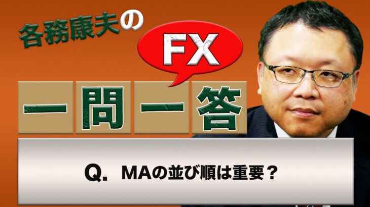 【FX】MAの並び順は重要？