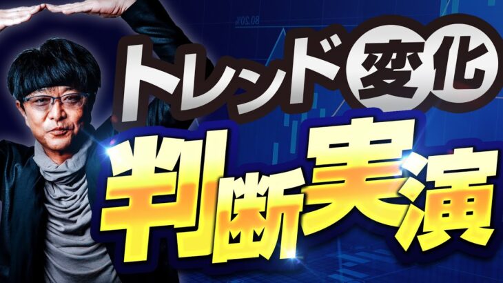 ［FX］トレンドの「変化」を判断する事例実演→MT5版『その後の告知』付　2023年4月27日※欧州時間トレード