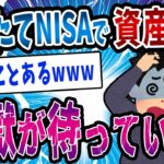 【FX・仮想通貨】つみたてNISAで資産崩壊→絶望が待っていた…私はこうやって人生が狂いました！悲惨な体験談まとめ【ゆっくり解説】