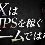 ［FX］「PIPSを稼ぐ」と『資産を増やす』は“まったく異なるゲーム”である！というハナシ　2023年4月20日※欧州時間トレード