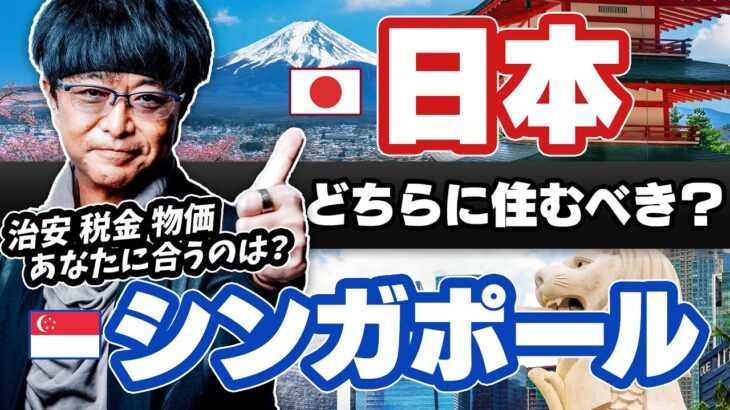 ［FX］治安・税金・物価→『日本vsシンガポール』移住？それとも？というハナシ　2023年4月13日※欧州時間トレード