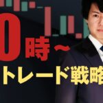 【ドル円予想】明日は日銀金融政策の鉄板トレードも｜GWは円高なのか？過去の値動きから検証