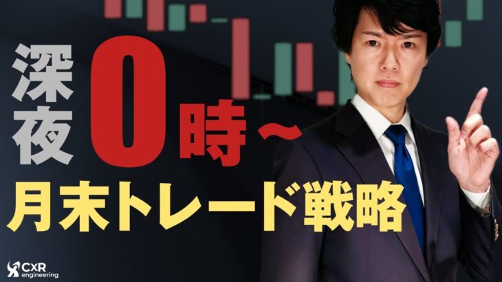 【ドル円予想】明日は日銀金融政策の鉄板トレードも｜GWは円高なのか？過去の値動きから検証