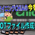 【仮想通貨マイニング】マイニング復活？ HDDマイニングCHIAの今を解説vol2