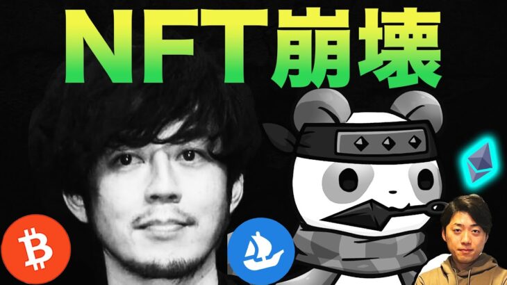 【なぜNFTはオワコン化したのか】これを見ずNFTを売買すると大損します。【CNP キンコン西野亮廣 仮想通貨】