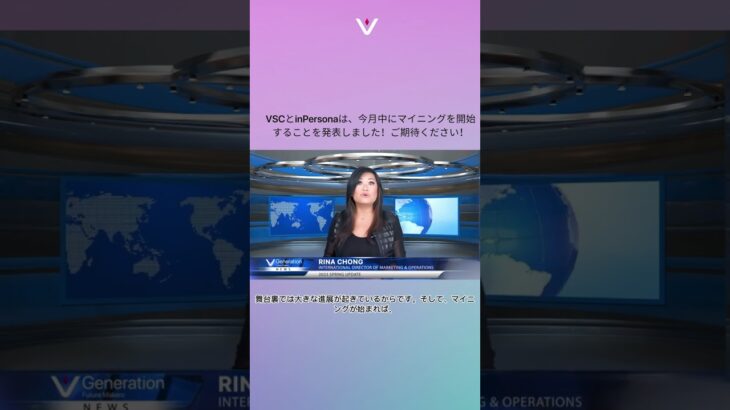 VSCとinPersonaは、今月中にマイニングを開始することを発表しました！ご期待ください！