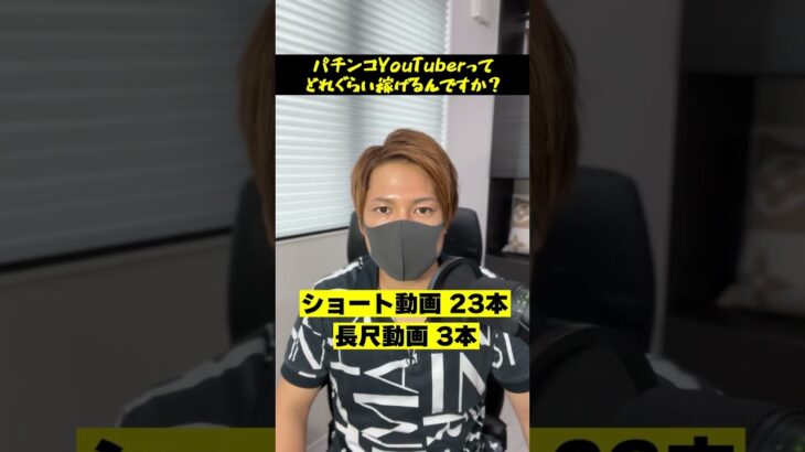 パチンコYouTuberってどれぐらい稼げるの？【広告収益だけで〇〇万円】