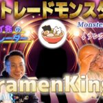 【新星】トレアイ発の億トレーダーramenKingとは何者なのか【トレアイBAR】
