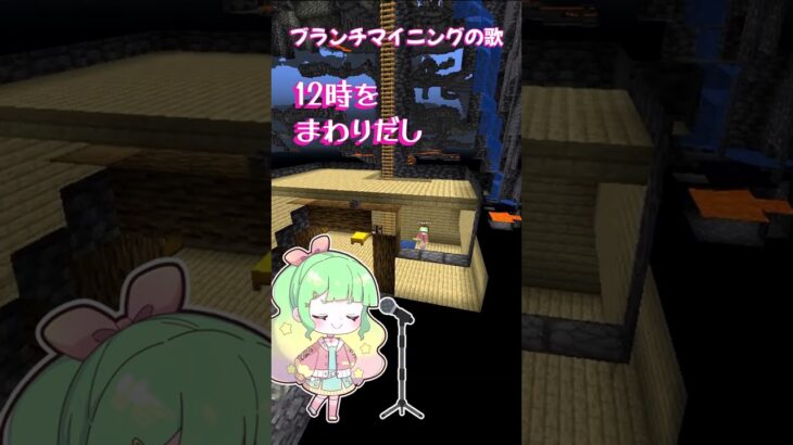 ブランチマイニングの歌🍵豆知識【マイクラ】#shorts