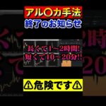 【超簡単】アルパカ方式真似している人が勝てないので勝ち方教えます！ #shorts#BO#副業#お金#ハイローオーストラリア＃バイナリーオプション#chatgpt