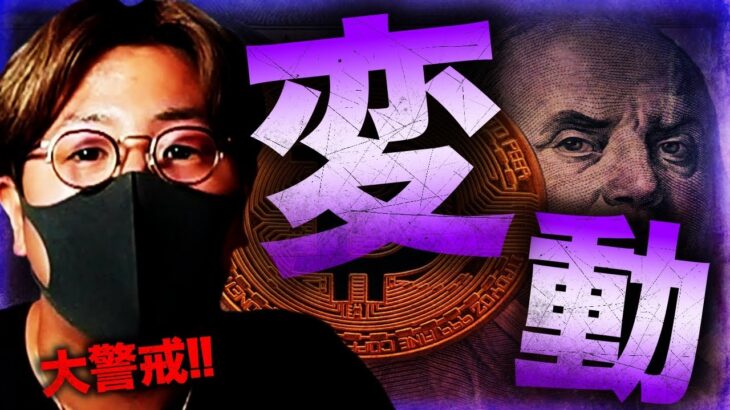 ビットコイン大変動に警戒！週明けは〇〇 !?