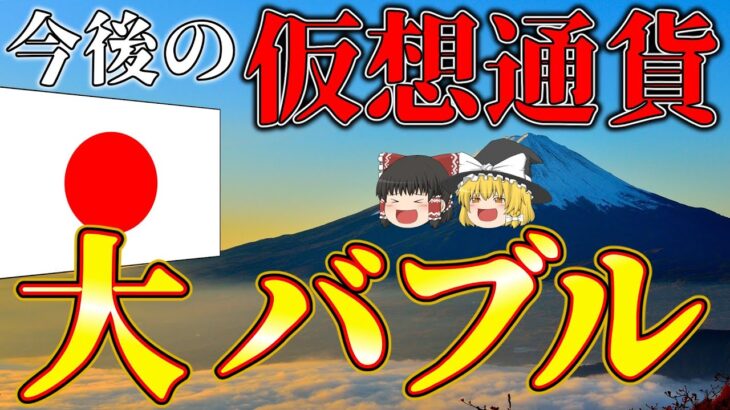 【投資家大勝利へ】今後日本で仮想通貨投資が大流行するこれだけの理由。