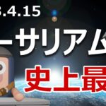 イーサリアムに暗号資産史上最高の波が来ています！