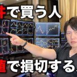 投資で儲けるのはかんたん。なぜ、同じ銘柄を高値で買い、安値では買わないのか。解決方法は？