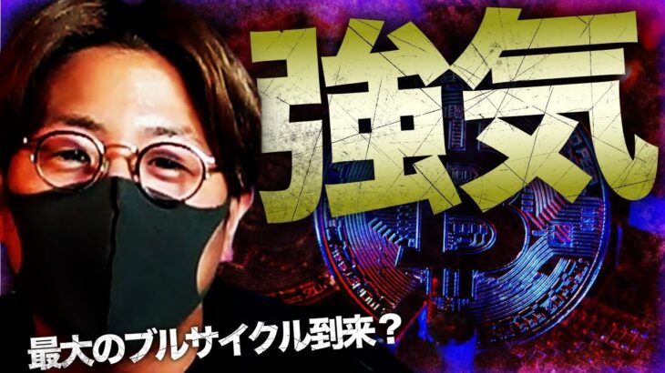 最大の仮想通貨強気相場が到来？国家も隠れて投資していた！