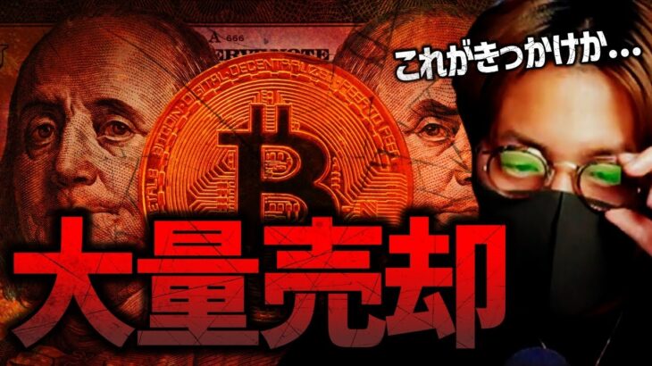 仮想通貨市場急落のきっかけはバイナンスでの大量売却！？